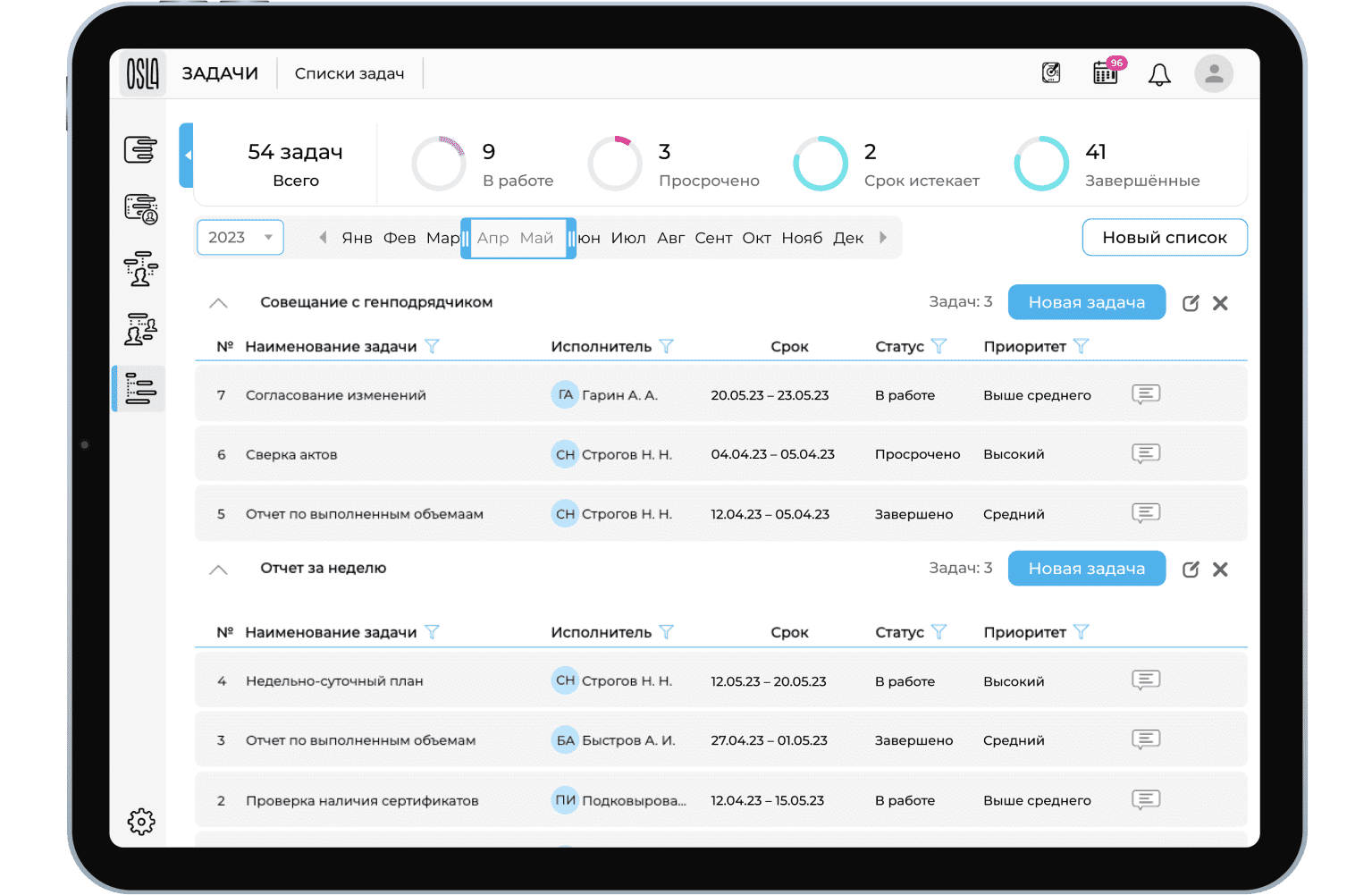 OSLA – Управление строительством